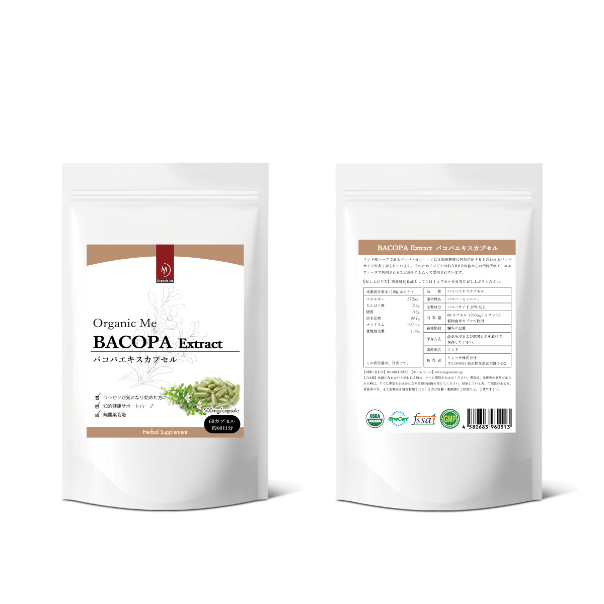 バコパエキスカプセル 500mg×60 カプセル