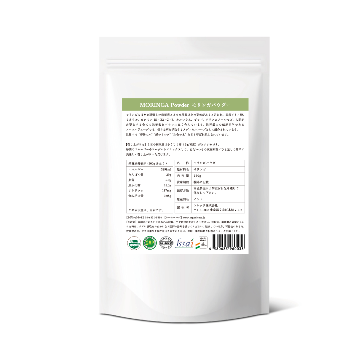 モリンガパウダー 150g