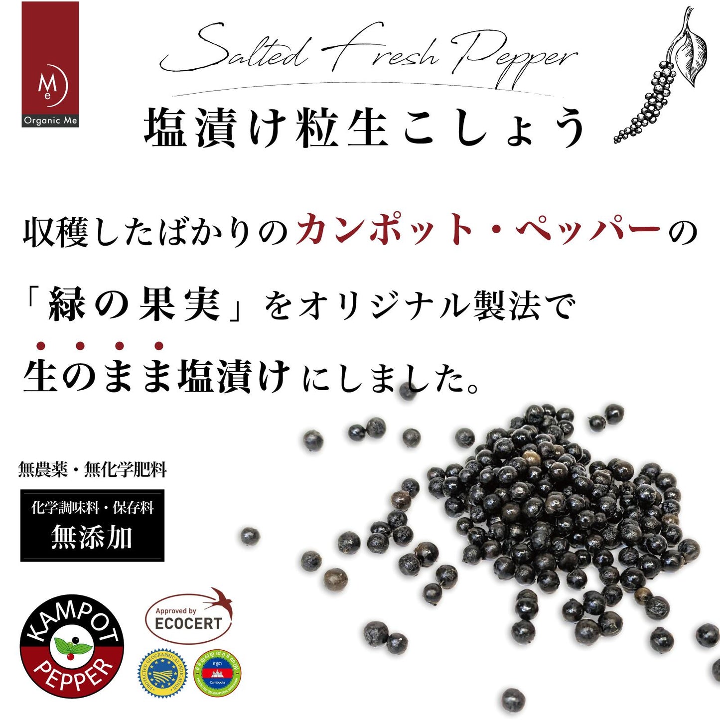 塩漬け粒生こしょう 最高級胡椒カンポットペッパー 50g