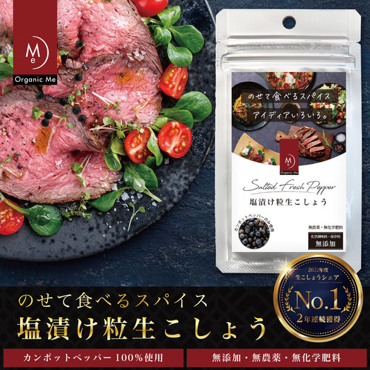 塩漬け粒生こしょう 最高級胡椒カンポットペッパー 10g×12袋