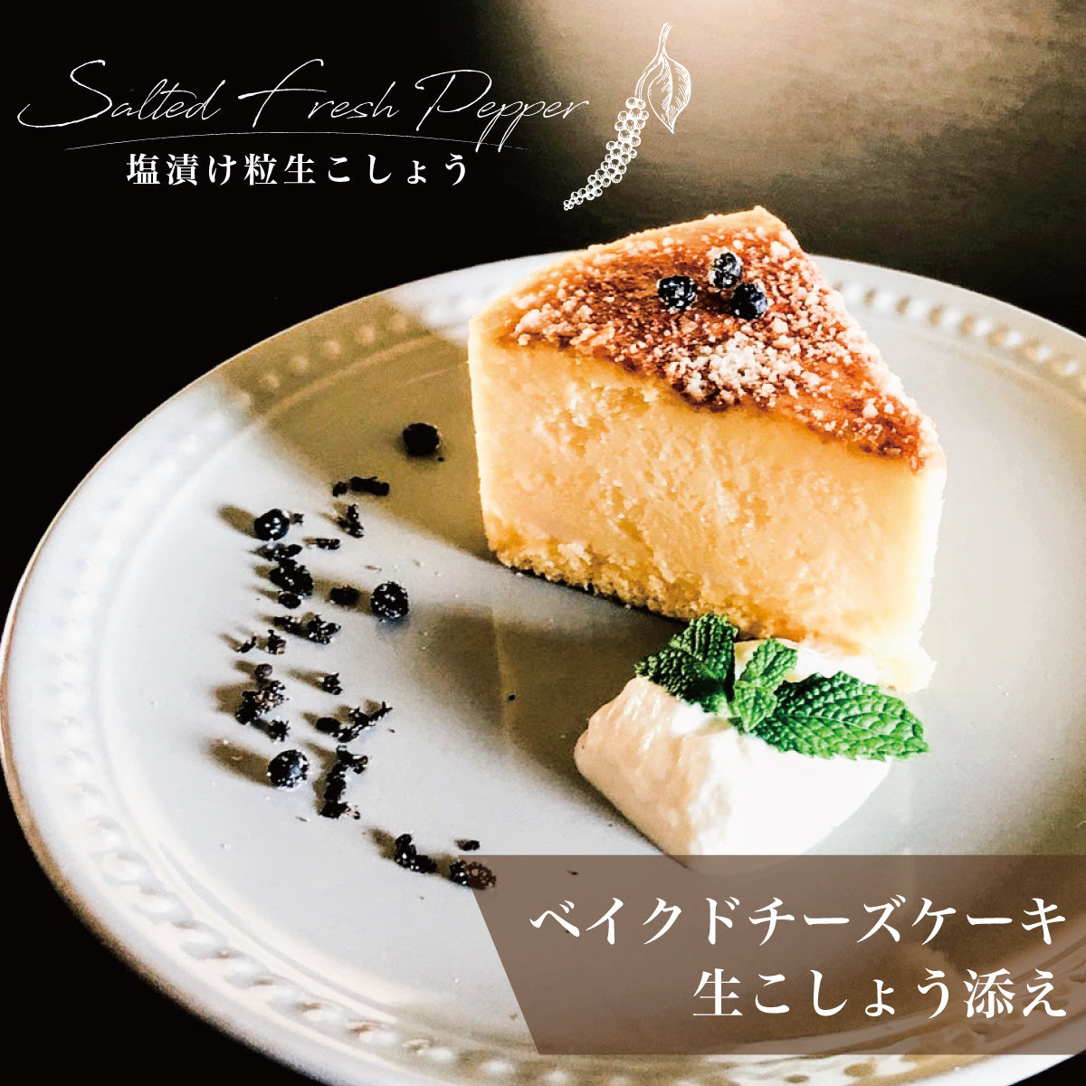 塩漬け粒生こしょう 最高級胡椒カンポットペッパー 50g