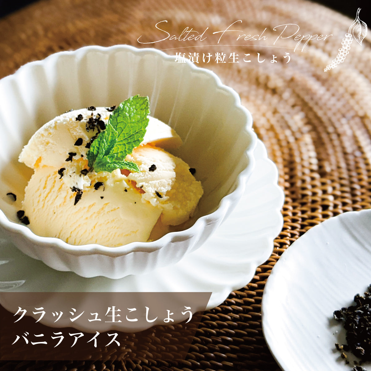 塩漬け粒生こしょう 最高級胡椒カンポットペッパー 50g