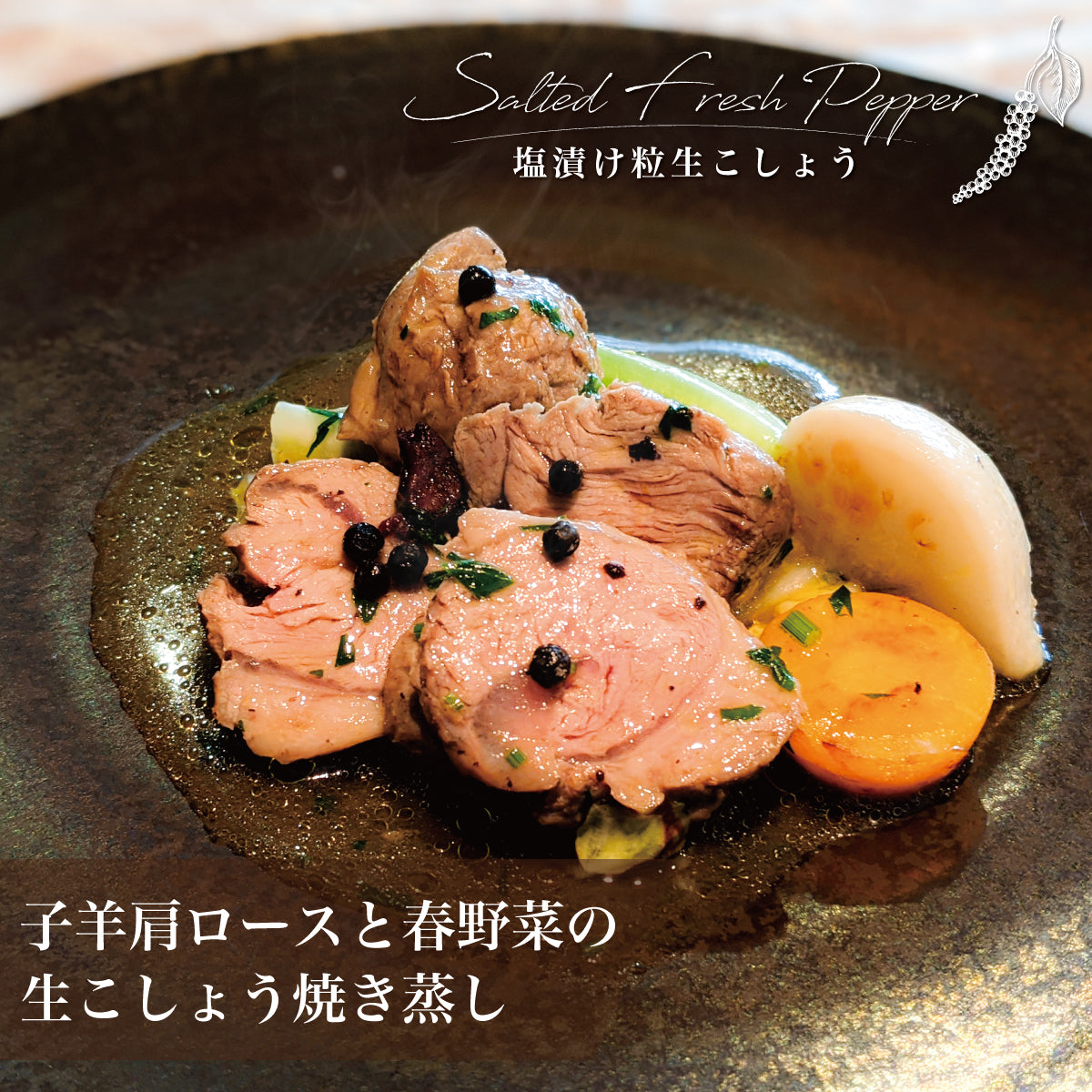 塩漬け粒生こしょう 最高級胡椒カンポットペッパー 50g