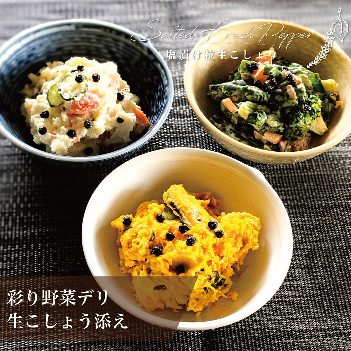 塩漬け粒生こしょう 最高級胡椒カンポットペッパー 50g