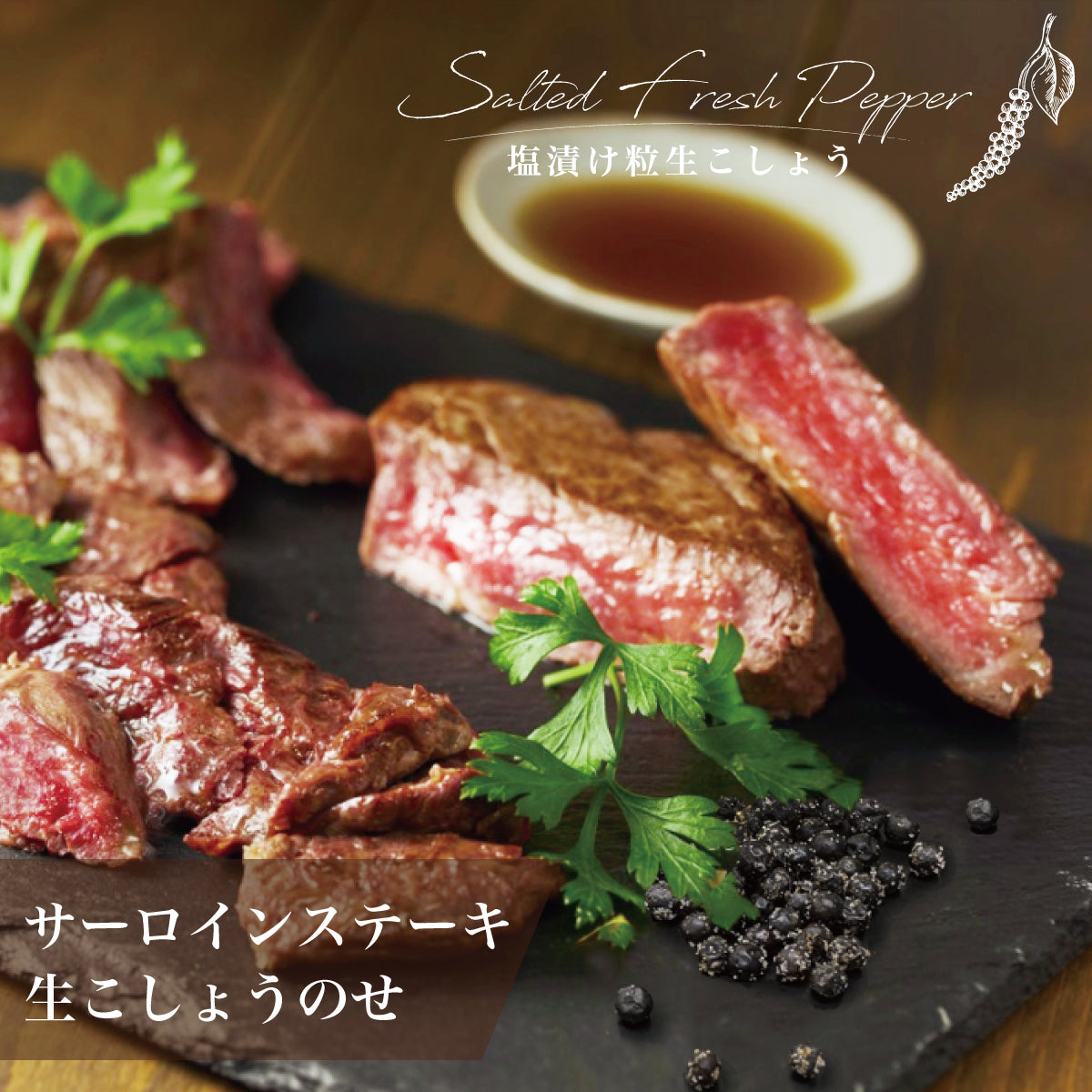 塩漬け粒生こしょう 最高級胡椒カンポットペッパー 50g