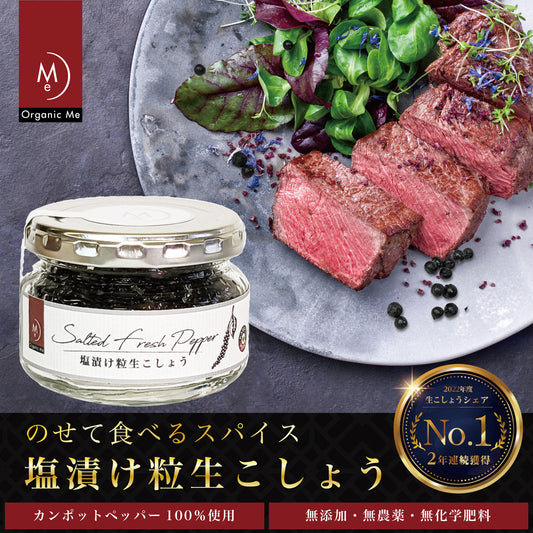 塩漬け粒生こしょう 最高級胡椒カンポットペッパー 50g×3個