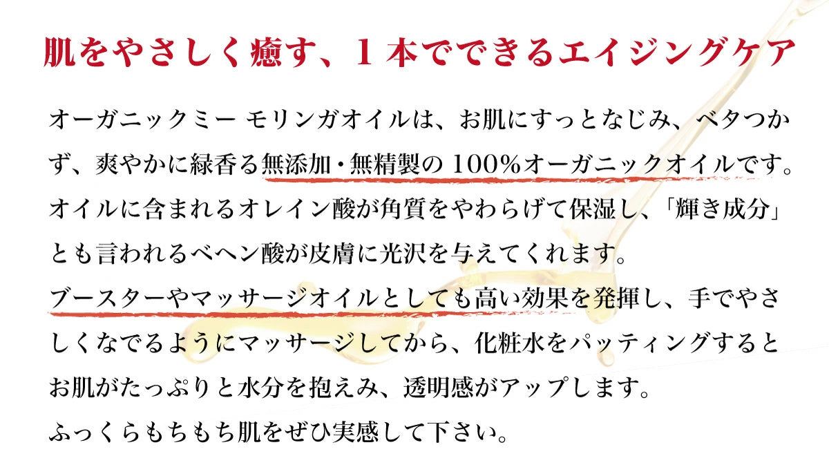 モリンガオイル100% 天然高級オイル